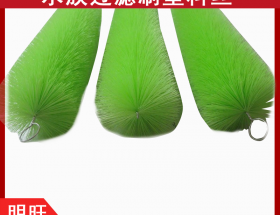 魚池過濾毛刷的刷絲，耐腐蝕抗氧化[明旺]