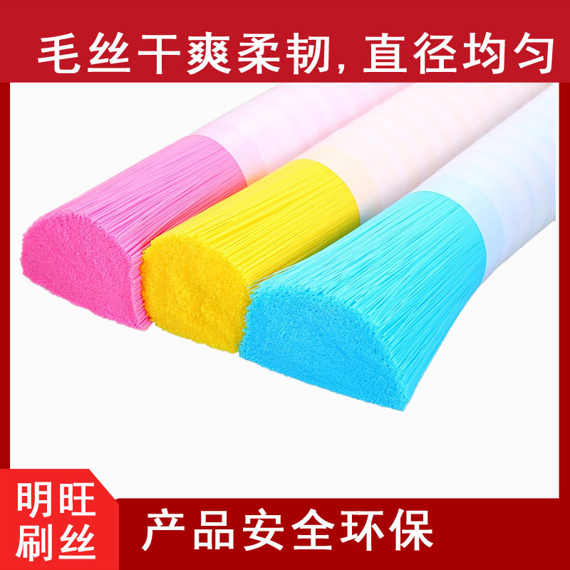 歐標V0級毛刷阻燃尼龍絲，品質之選[明旺]