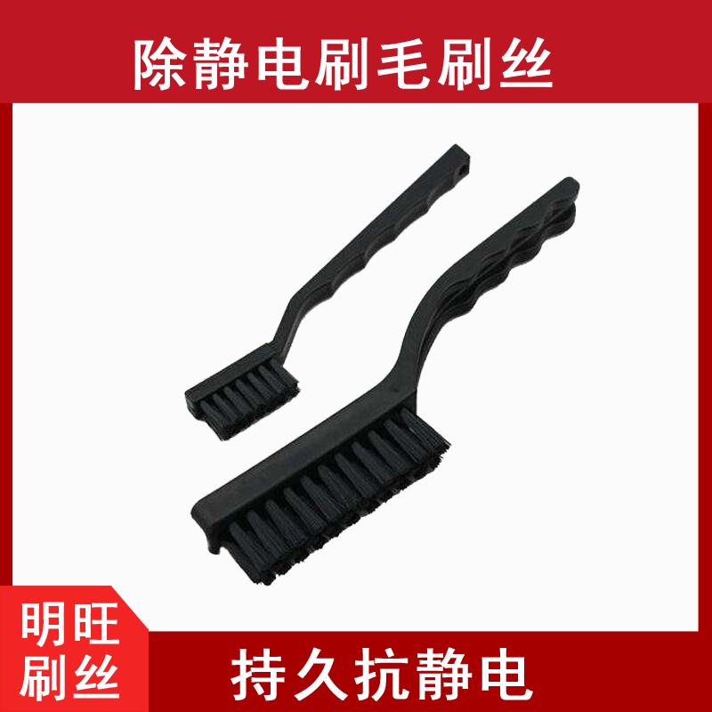 耐高溫防靜電刷絲廠家直銷，選它不吃虧！[明旺]