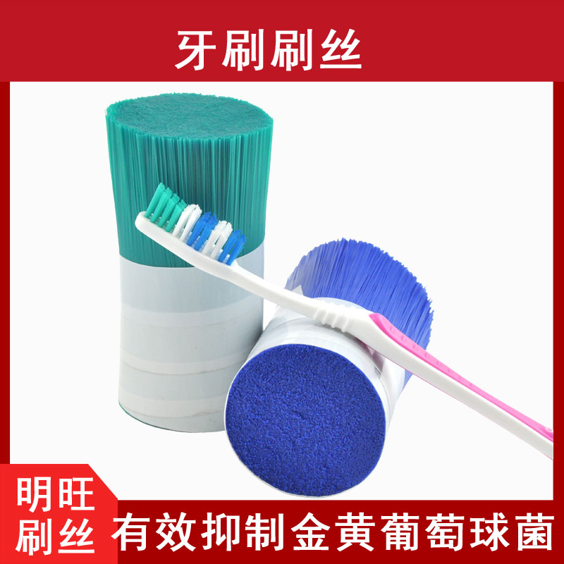 牙刷用的尼龍毛生產廠家，食品級材料[明旺]
