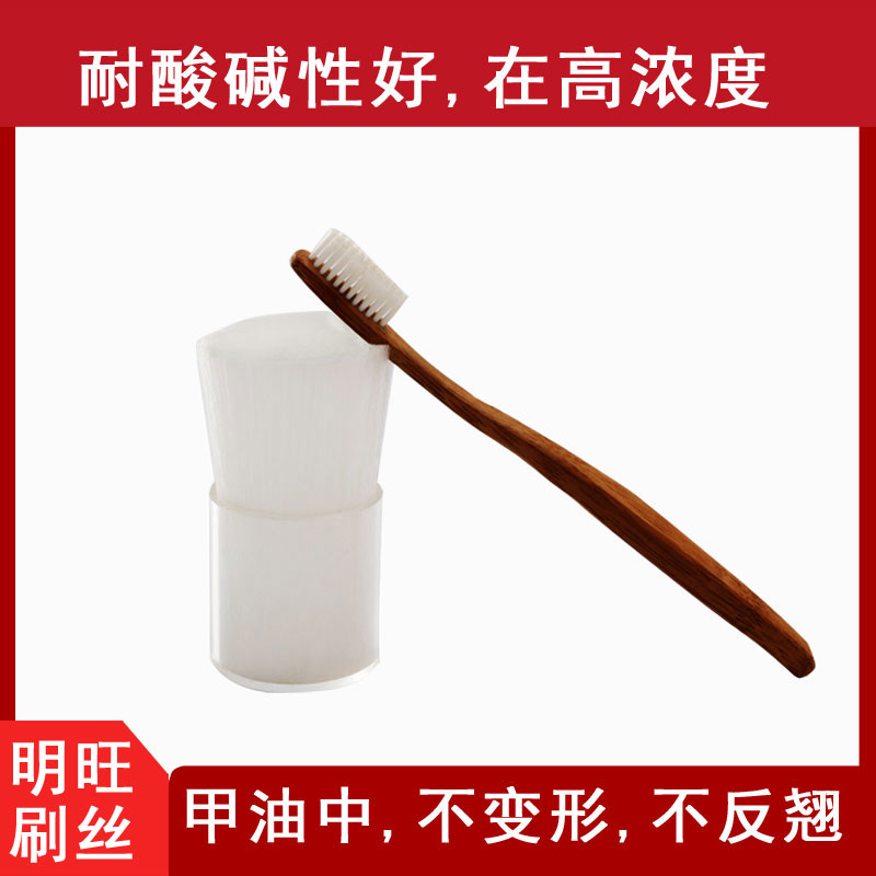 透明牙刷絲尼龍絲，國內知名供應商[明旺]
