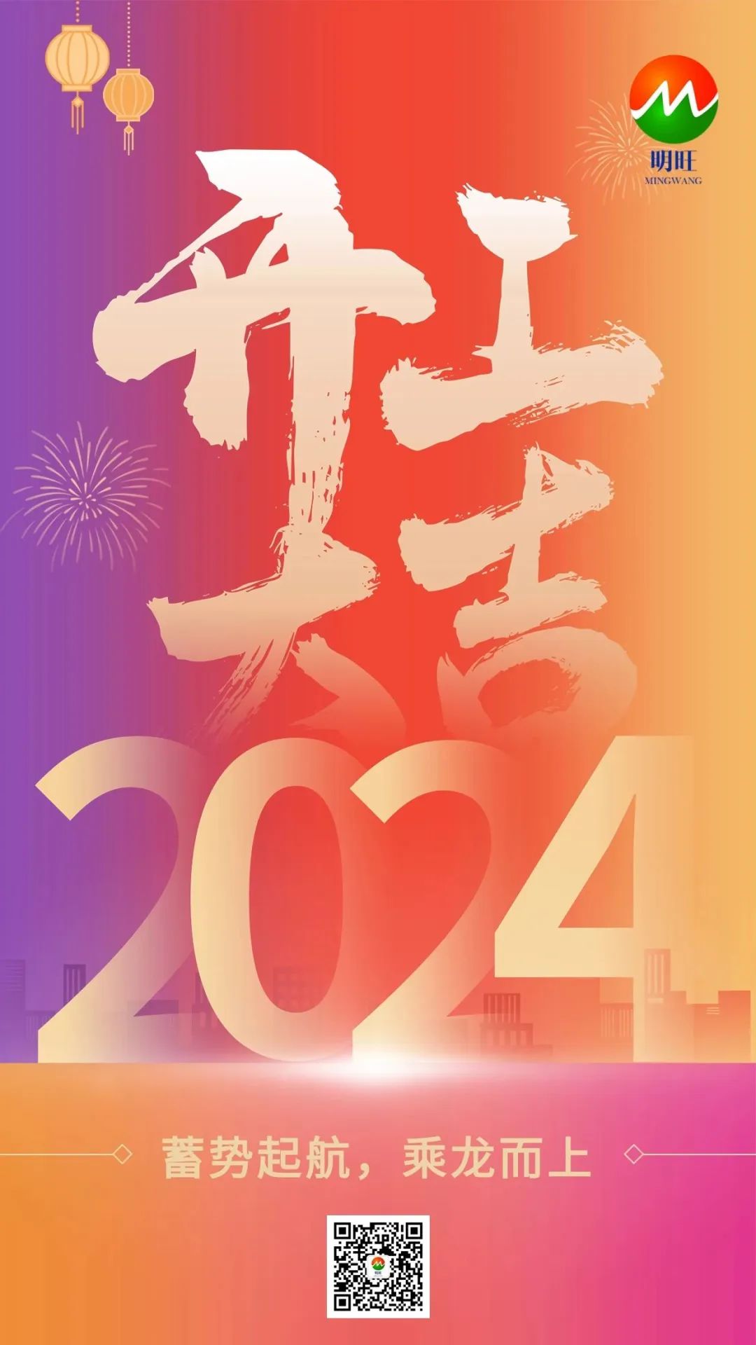 開工大吉丨龍年啟航，奮躍而上，萬事大吉！